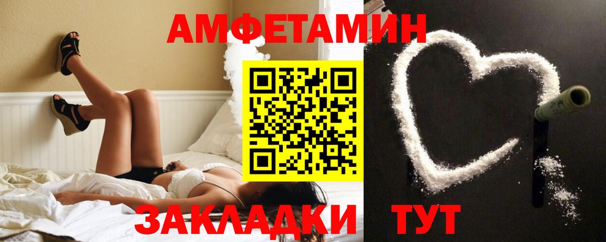 АМФ  АМФЕТАМИН VHQ  Вход с VPN  Балаково 