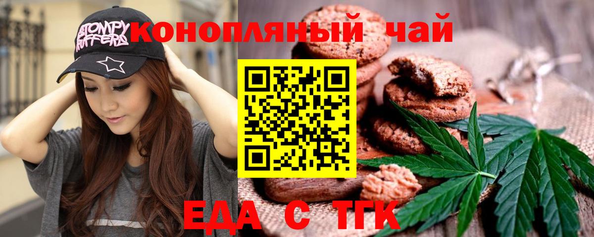 Печенье с ТГК конопля Балаково