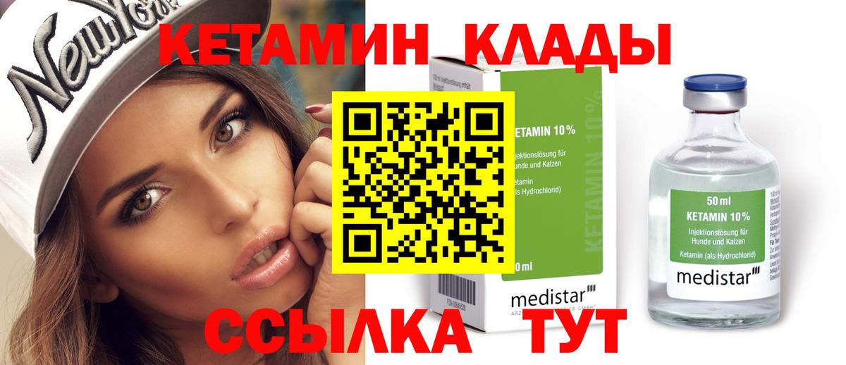 КЕТАМИН VHQ  Вход с VPN  Балаково 