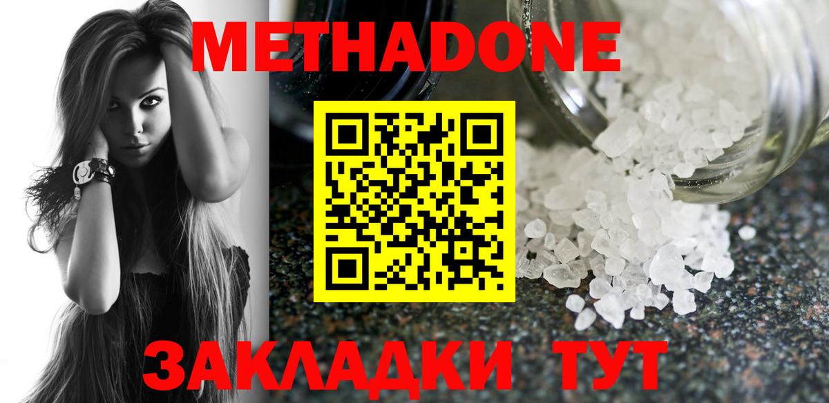 МЕТАДОН methadone  Метадон methadone  Балаково  kraken tor  Вход с VPN 