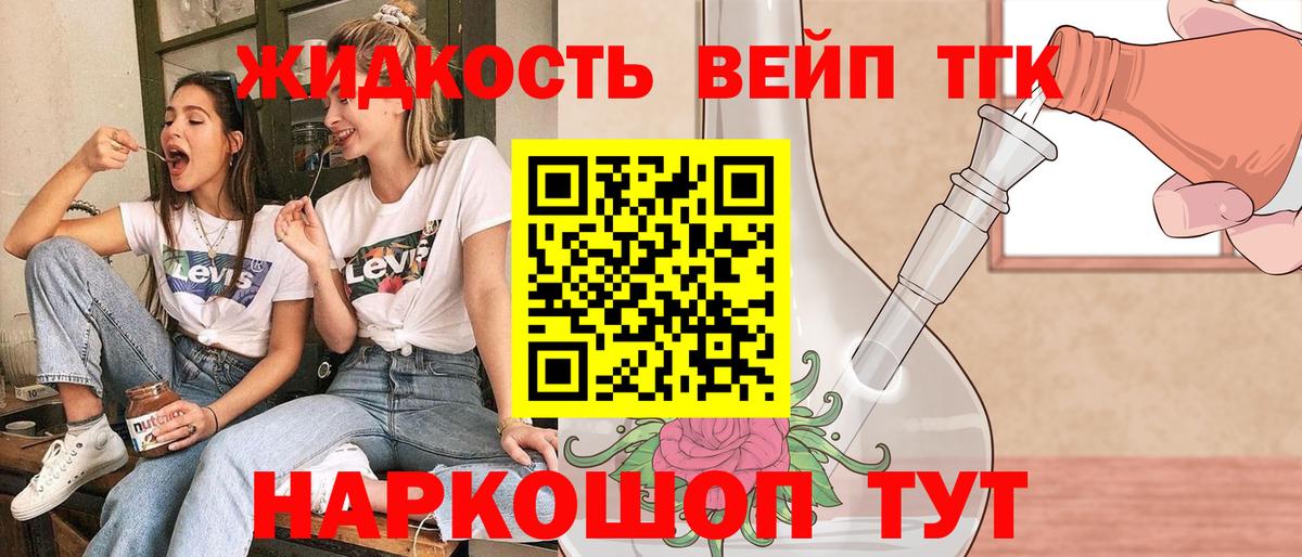 Дистиллят ТГК жижа Балаково